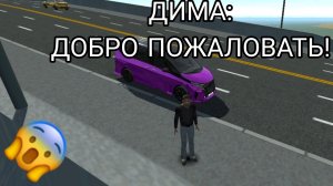 Я стал таксистом на мини автобусе в симулятор автомобиля 2 | ДимА4 car simulator 2!