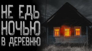 Деревенский — Фонарный столб | Страшные истории на ночь | ПАЛАЧ | Страшилки на ночь
