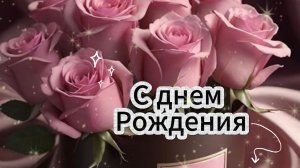 С днем рождения от души женщине открытка
