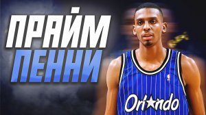 НАСКОЛЬКО ХОРОШ БЫЛ АНФЕРНИ ХАРДУЭЙ? ПРАЙМОВЫЙ СЕЗОН НБА 1995/96! #нба #пенни #прайм #хардуэй