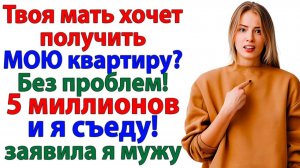 Мужу нужен диван и халява? Пусть лежит у мамаши на кухне! | Истории Из Жизни | Реальная История