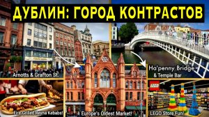 ДУБЛИН пешком🇮🇪Что посмотреть за 1 ДЕНЬ☘️Секретные Места🗝Лучшие Достопримечательности👍РЫНОК🛒