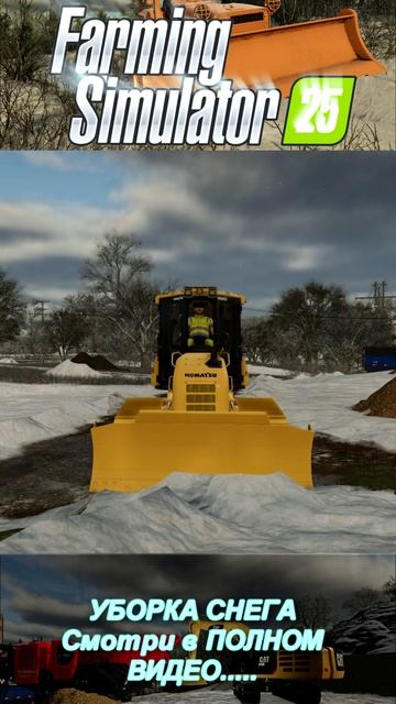 ❄️УБОРКА СНЕГА на Территории КАРЬЕРА👇.....👷♂️🚧 #shorts #shortsyoutube #riverbendsprings