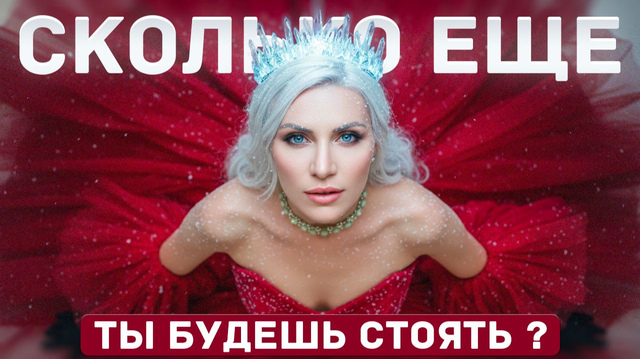 Сколько ещё ты будешь стоять на месте? Сколько ещё ты будешь стоять на месте?