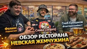 Обзор-интервью | ТОП место от подписчика | Куда пойти за шашлыком? | Ресторан на Неве