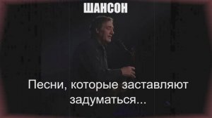ШАНСОН|Песни, которые заставляют задуматься... |РУССКИЙ ШАНСОН