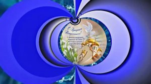 С Прощёным Воскресеньем!!! Праздничное поздравление С Прощёным Воскресеньем 9!!!