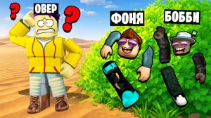 НАЙДИ ЧАСТИ ТЕЛА! ПРЯТКИ ПО ЧАСТЯМ В ROBLOX