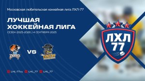 ЖХК Ice Tigers - БаZZа-Бро