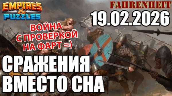 ОДИН ИЗ САМЫХ ШАЛЬНЫХ РЕЖИМОВ: ВОЙНА ПОСРЕДИ НЕДЕЛИ Empires & Puzzles