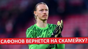 Сафонов потеряет место в основе ПСЖ?