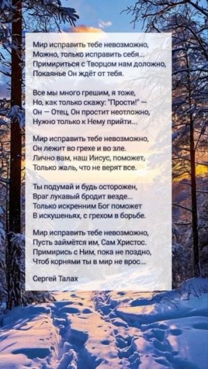 Мир исправить... ♥️🙏 христианские стихи