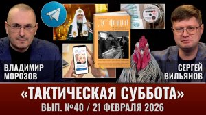 Тактическая Суббота #40: О чем можно молиться, где нужно знакомиться и советские мажоры о дефиците