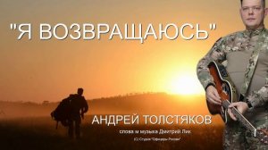 Я ВОЗВРАЩАЮСЬ