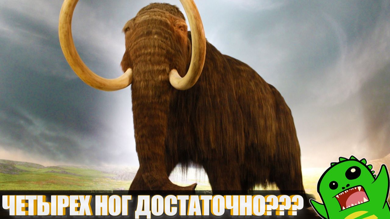 КАК ЭВОЛЮЦИЯ СОЗДАЛА ЧЕТВЕРОНОГОСТЬ?