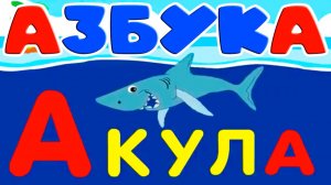 Алфавит для малышей - Азбука учим буквы от А до Я - Развивающие мультики для детей