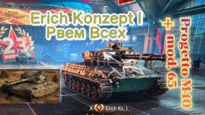 Играем на Erich Konzept I и Progetto M40 mod. 65 /смотри  бесплатно и без рекламы