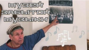 Часть 12. ‼️ЦОЙ ‼️ПО ПРОСЬБЕ КАНАЛА «Попутный ветер» .Музей ЗАБЫТОЙ МУЗЫКИ🪉Струнные музыкальные