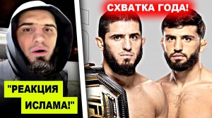 НЕОЖИДАННО! Схватка Ислама с Арманом / МОЩНАЯ реакция Ислама Махачева! Хамзат Чимаев против Эрнандес