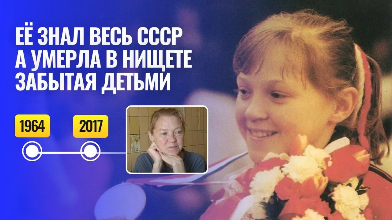 Была легендой СССР, но ушла в нищете, забытая детьми. Судьба Елены Наймушиной
