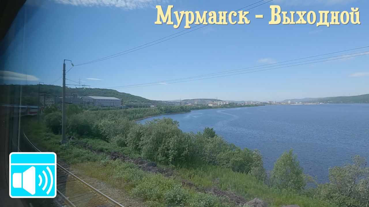 Мурманск и его окрестности из окна поезда. Путешествие по участку Мурманск - Выходной смотреть онлайн