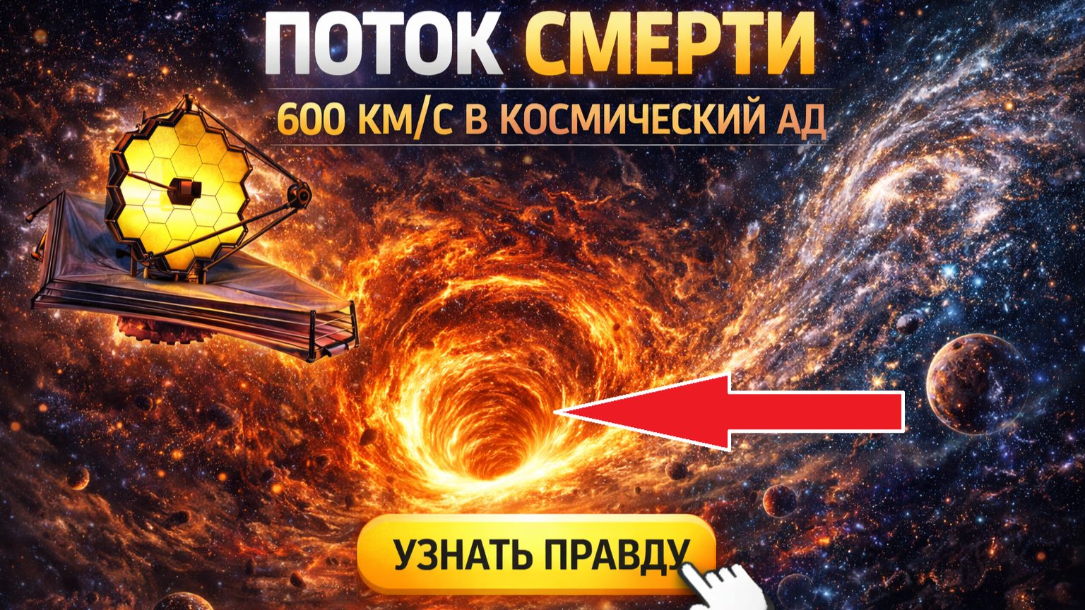 Телескоп Джеймс Уэбб РАСКРЫЛ реальное место Земли во Вселенной и это пугает