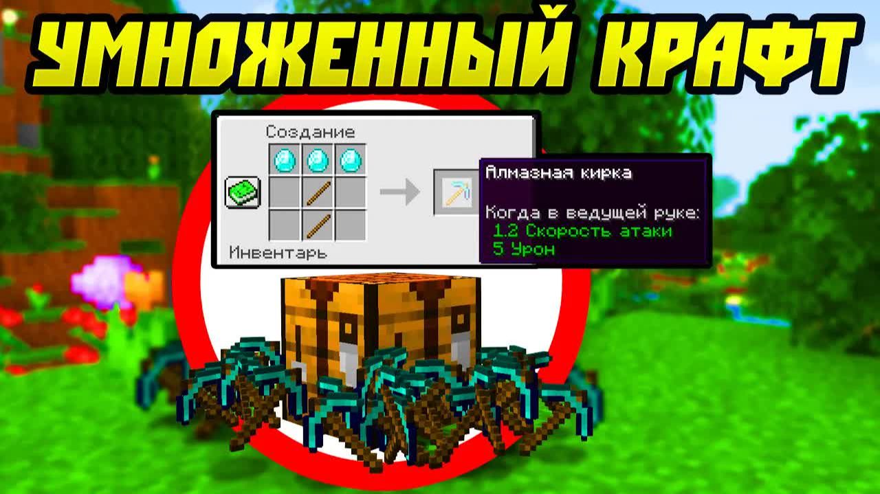 Майнкрафт, Но Дроп Умножается Каждый Крафт! смотреть онлайн