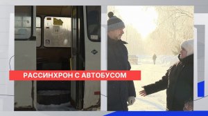 Изменение расписания автобуса создало трудности жителям в Балахнинском округе по пути на электричку