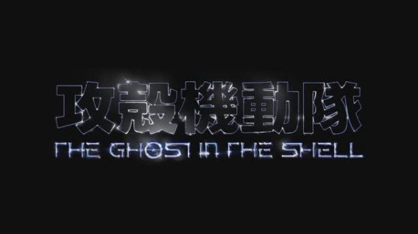 TVアニメーション『攻殻機動隊 THE GHOST IN THE SHELL』プロモーションビデオ第1弾|2026年7月放送