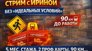 Программист 1С Ирина и ее путь. Стаж 5 месяцев