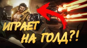 Роджер Mobile Legends: Гайд и геймплей на линии золота. Мета или нет?