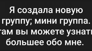 моя новая группа