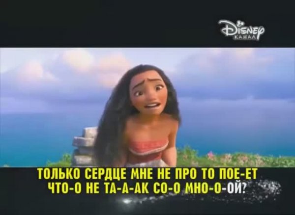 Moana - How Far I_ll Go - Russian version (with official lyrics)