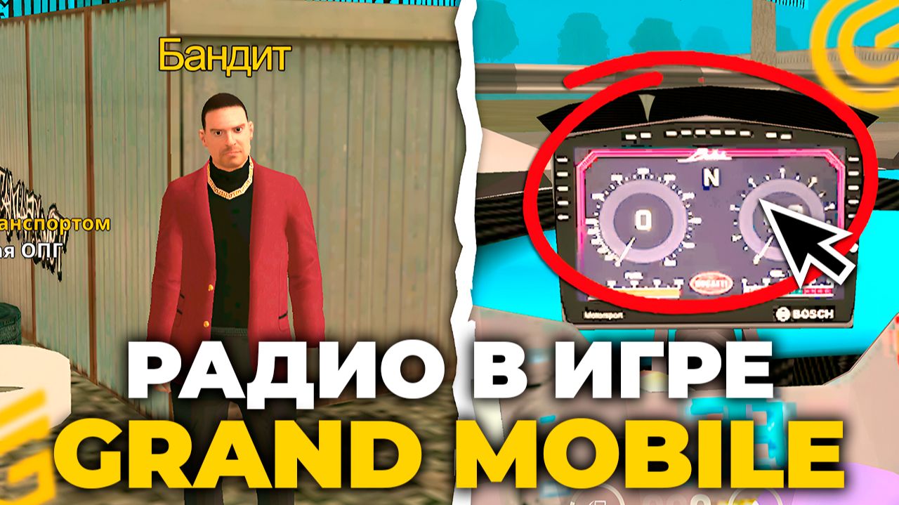📻РАДИО В МАШИНЕ И НПС ДЛЯ ПОВЫШЕНИЯ на ГРАНД МОБАЙЛ. ЧТО ХОТЯТ ВСЕ В GRAND MOBILE ( crmp mobile ) смотреть онлайн