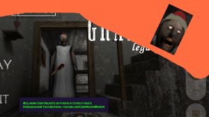 полное прохождение Granny Legacy