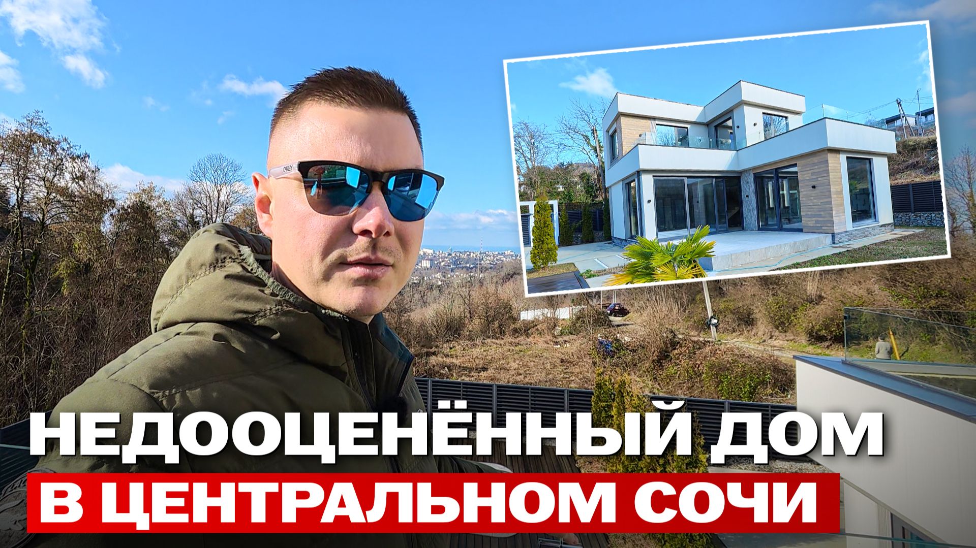 Готовый дом в Сочи с бассейном с лучшей ценой в локации. Дом 180м2 на Саят-Нова смотреть онлайн