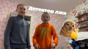 Дедектор Лжи С Платоном!)(1часть)