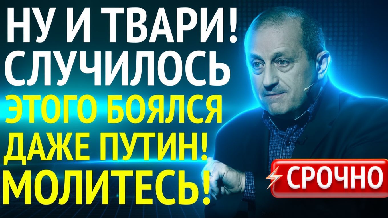 Это финал! Произошло непоправимое. Путин в ярости отдал приказ. Новости Украины и России. Яков КЕДМИ смотреть онлайн