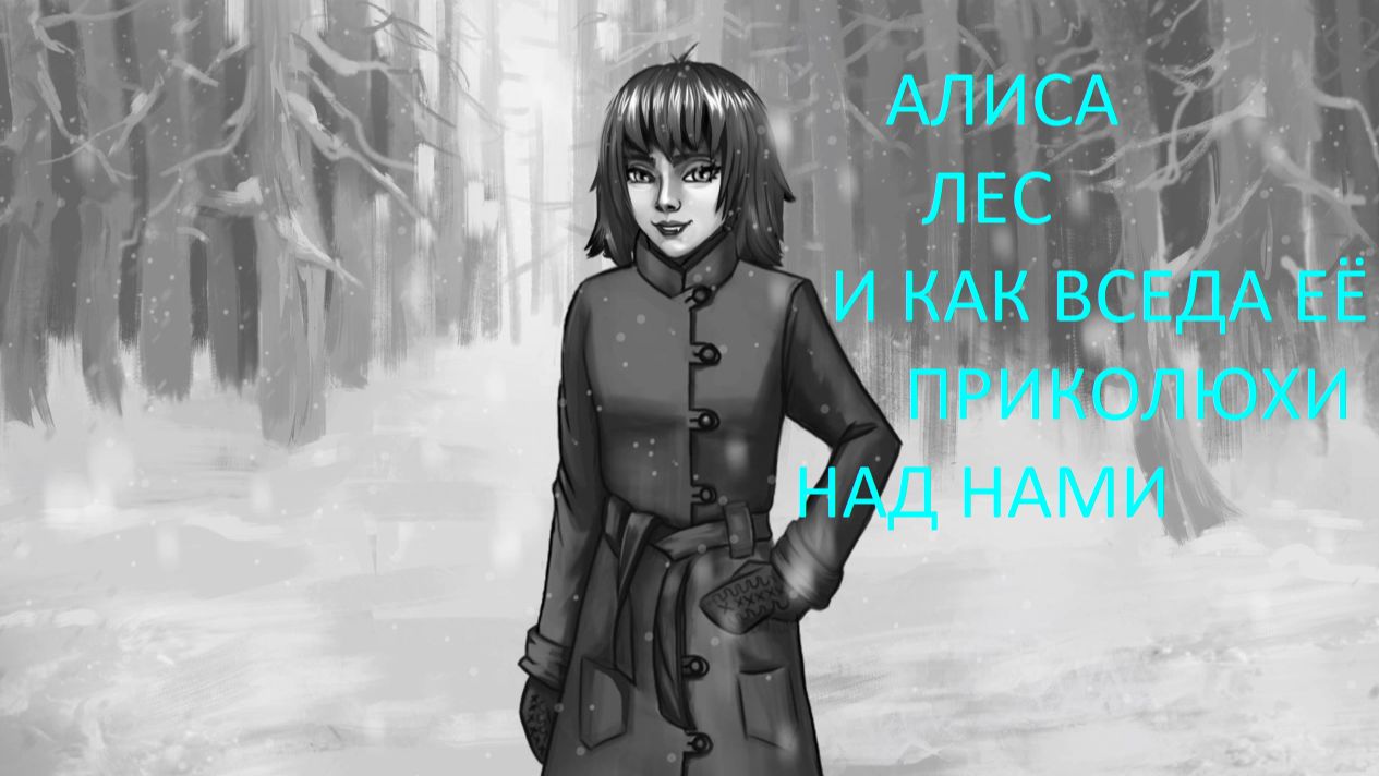 ЗАЙЧИК(Tiny Bunny)МОД(ОСКОЛКИ ДУШИ)ХОРРОР.ПРОХОЖДЕНИЕ.АЛИСА ПРОВОЖАЕТ НАС ДОМОЙ ЧЕРЕЗ ЛЕС.6*ЧАСТЬ