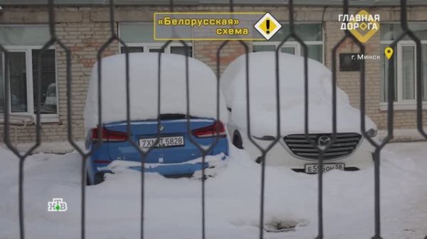 «Белорусская» схема: как не купить авто, которое придется отдать | «Главная дорога»