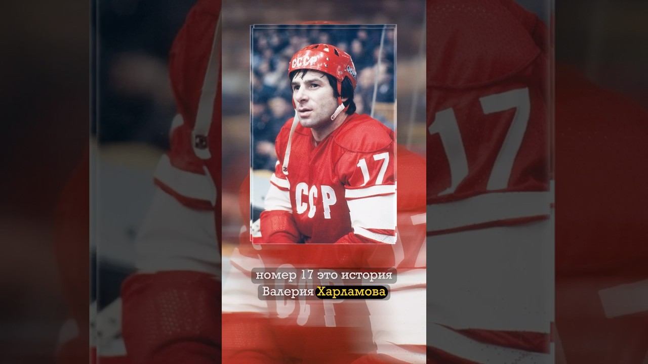 Его боялись даже канадские хоккеисты. Валерий Харламов