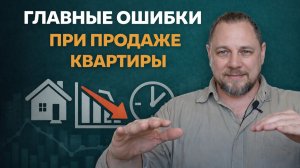 Как продать квартиру по максимальной цене