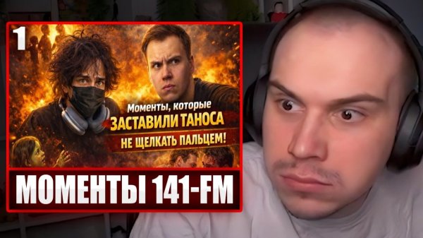 ГЛЕБ СМОТРИТ - Моменты КИШКОВ, которые заставили ТАНОСА не ЩЕЛКАТЬ пальцем (141-FM #1) | Sasavot