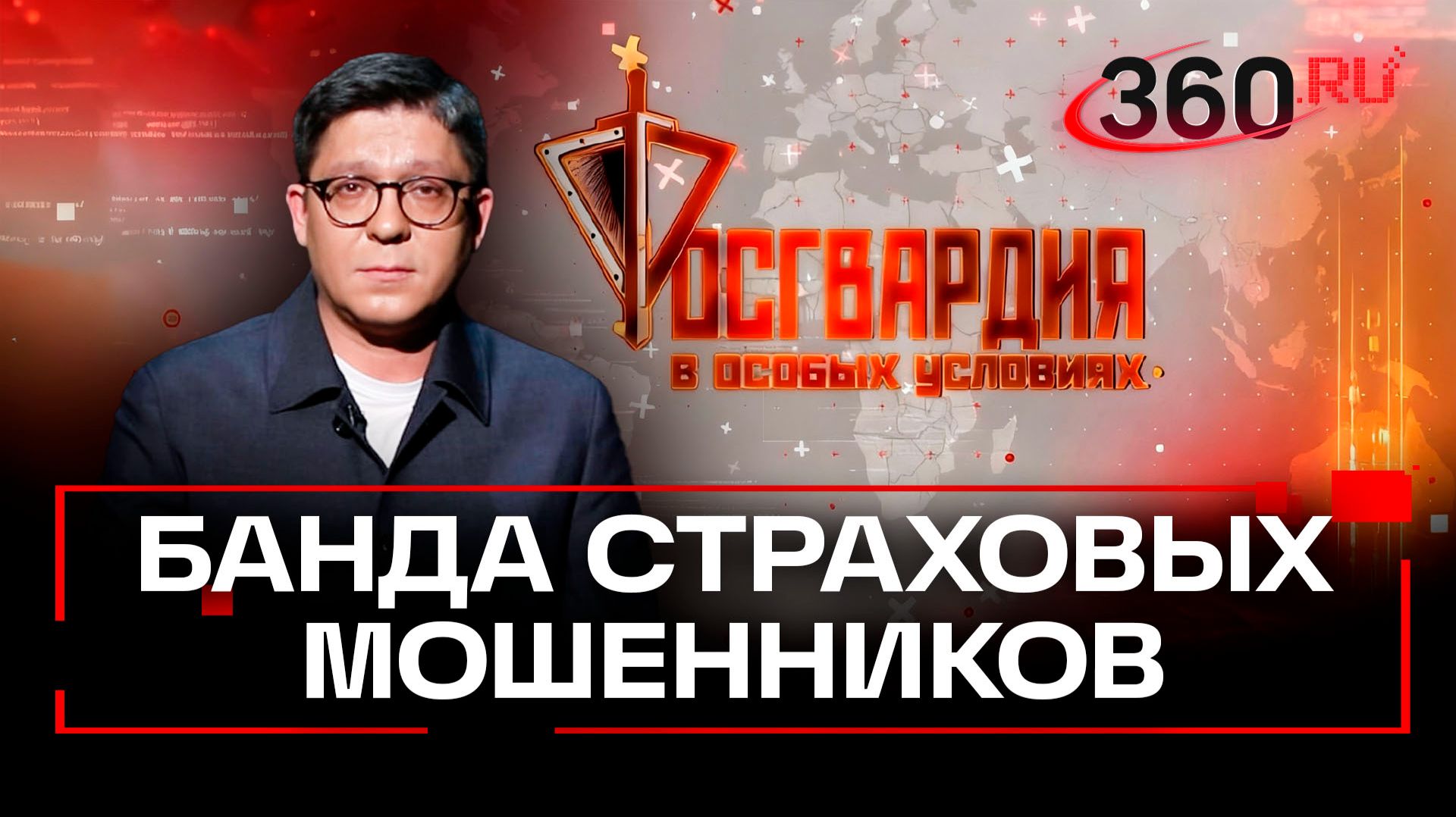 Как заработать миллионы рублей на разбитых автомобилях. Росгвардия. В особых условиях смотреть онлайн
