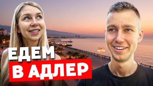 ПРОГУЛКА ПО АДЛЕРУ | Красивая набережная города