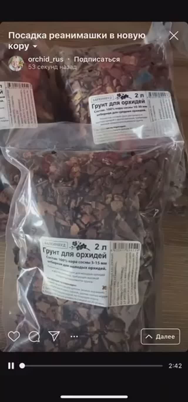 Обзор коры для орхидей 10-30 и 20-40 мм от Елены Гринь
