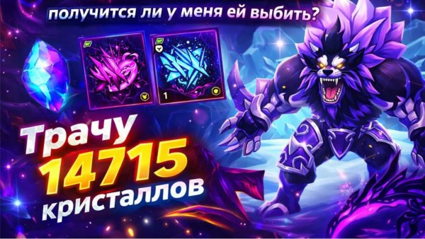 🔥СЛИВАЮ 14715 гемов на РОЛ ВОЛКА в Solo Hunter + Обновления