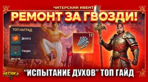 ИСПЫТАНИЕ ДУХОВ: КАК ЗАБРАТЬ ВСЕ НАГРАДЫ? 🏮 ГАЙД ПО СОБЫТИЮ В LDoE