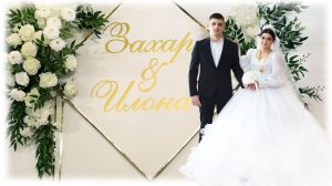 Цыганская свадьба Захар и Илона 18 февраля 2026 Караоке-клуб Red-House город Людиново 2 часть