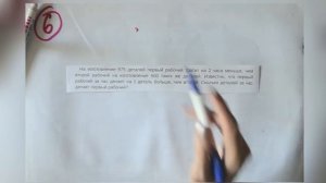 Задача про работу